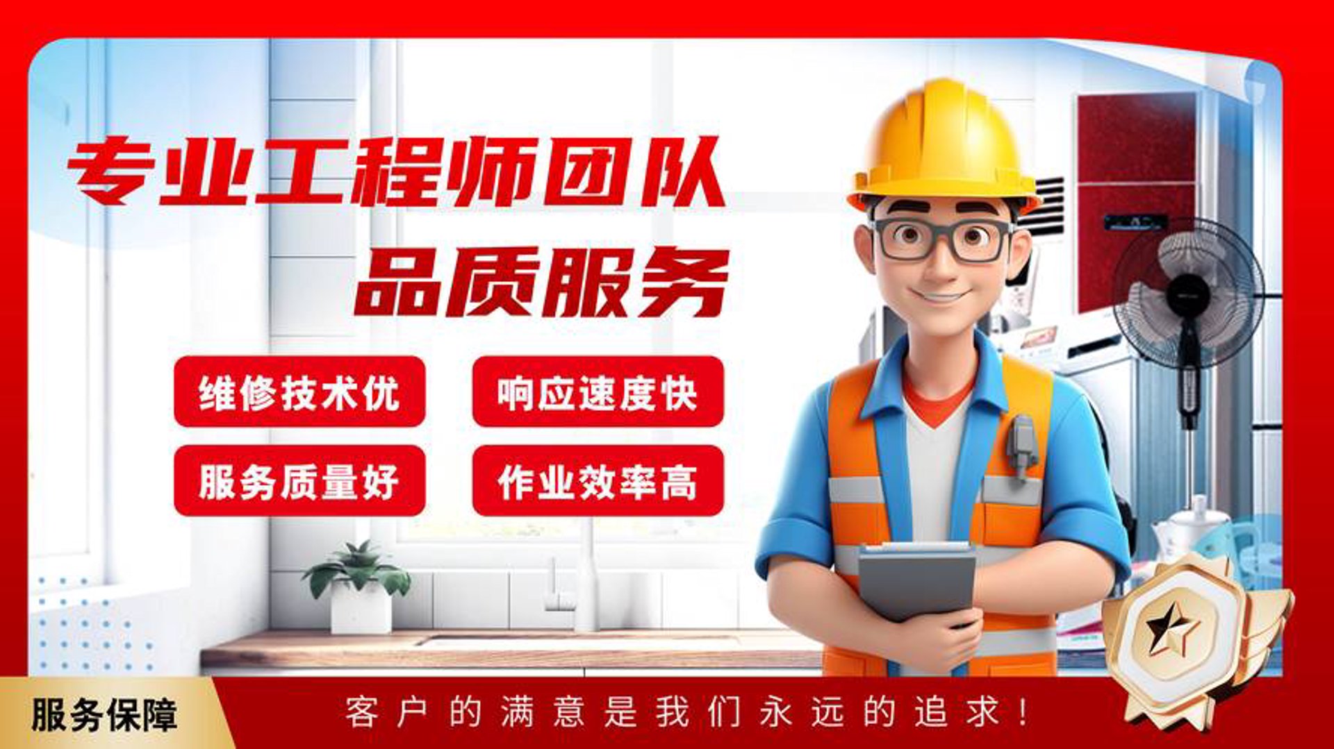 苏宁家电维修